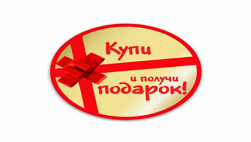 При покупке любого кресла подарок